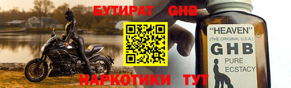 БУТИРАТ бутик Саяногорск