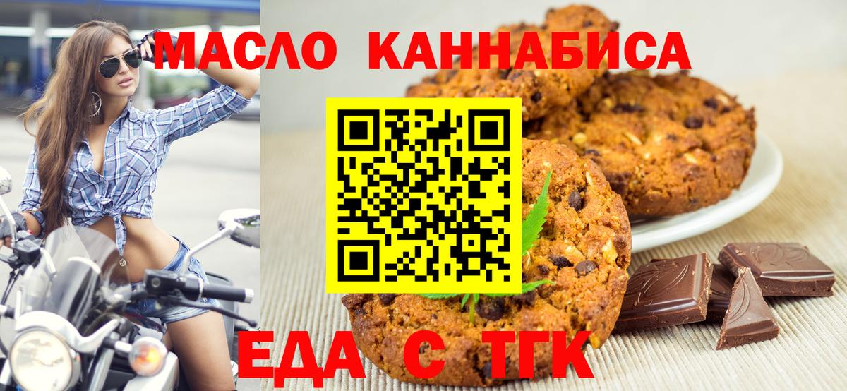 Саяногорск  Печенье с ТГК марихуана  Вход с VPN 