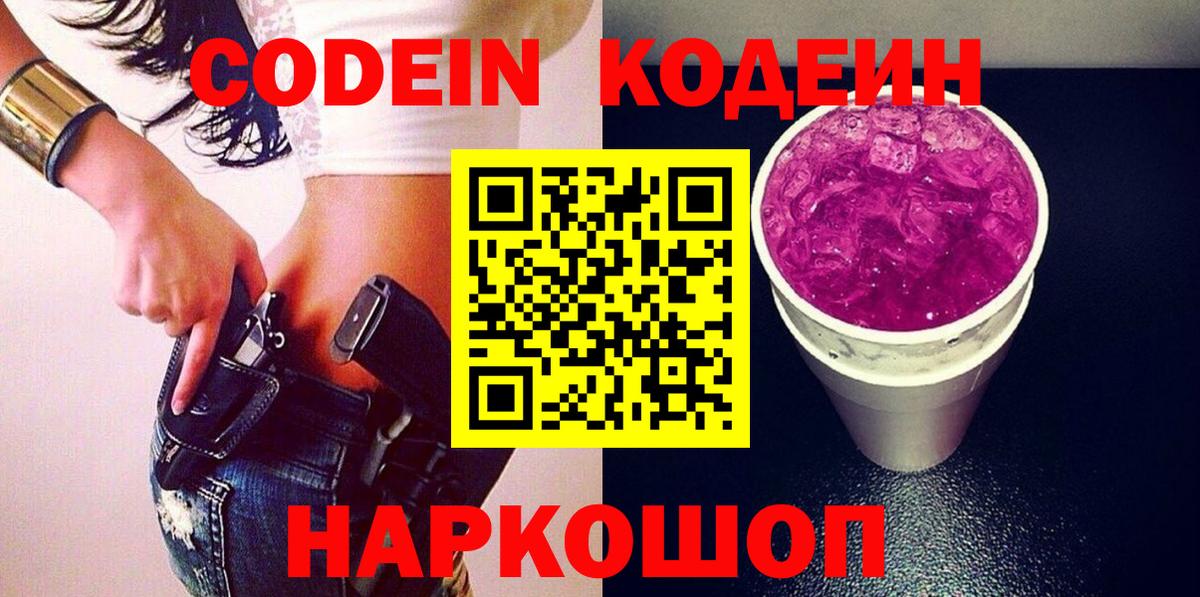 Кодеиновый сироп Lean Purple Drank Саяногорск