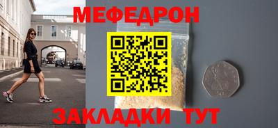 мяу мяу кристалл Краснокаменск