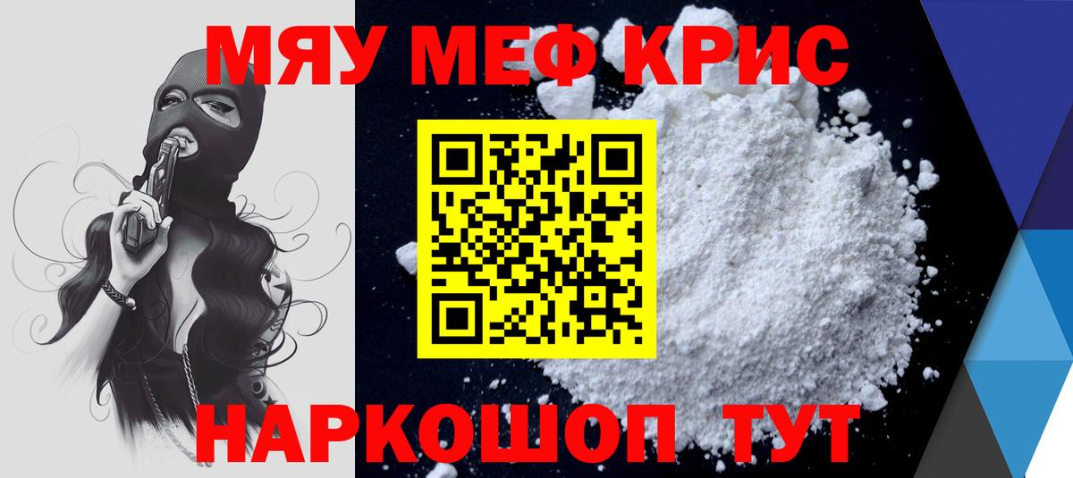 Меф кристаллы Саяногорск