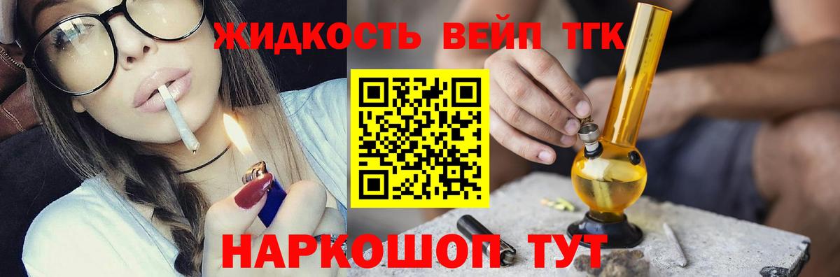 ТГК вейп Саяногорск